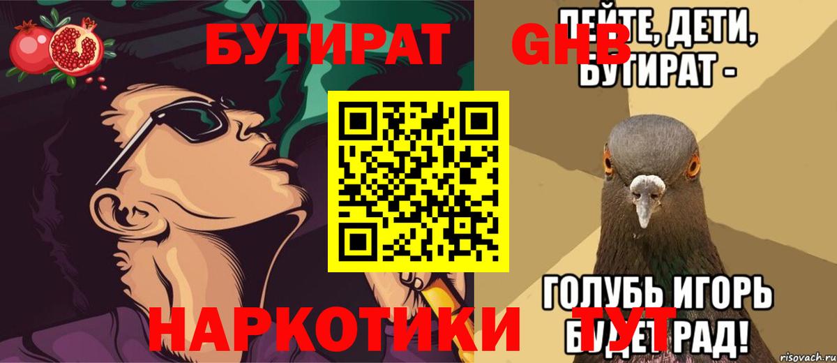 БУТИРАТ BDO 33% Калуга