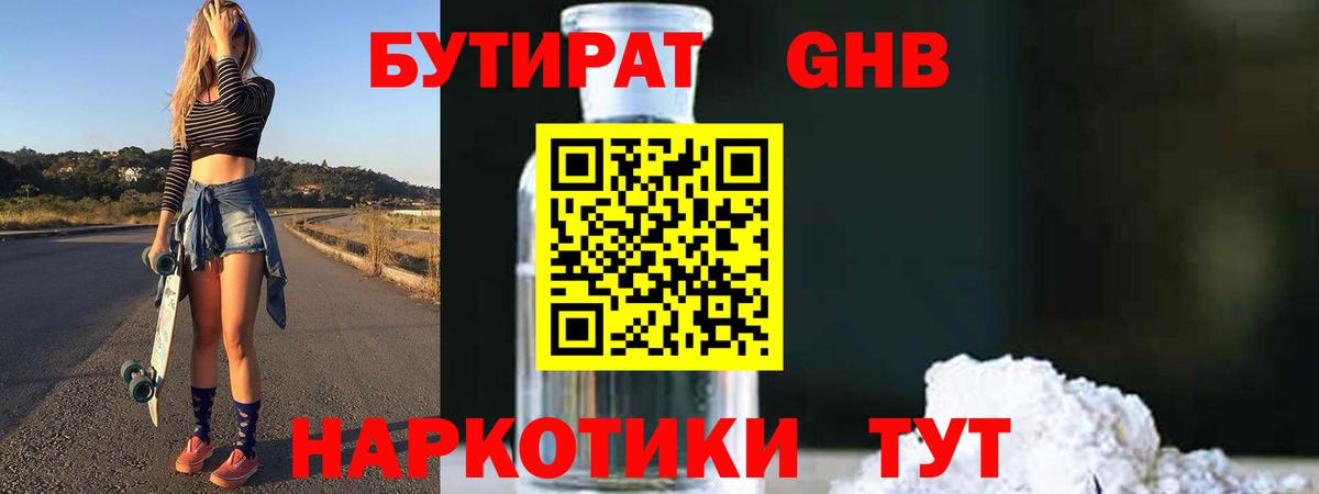 Калуга  БУТИРАТ GHB  Вход с VPN 