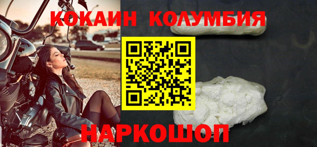 Кокаин  Кокаин Перу  COCAIN Columbia  Вход с VPN  Калуга 