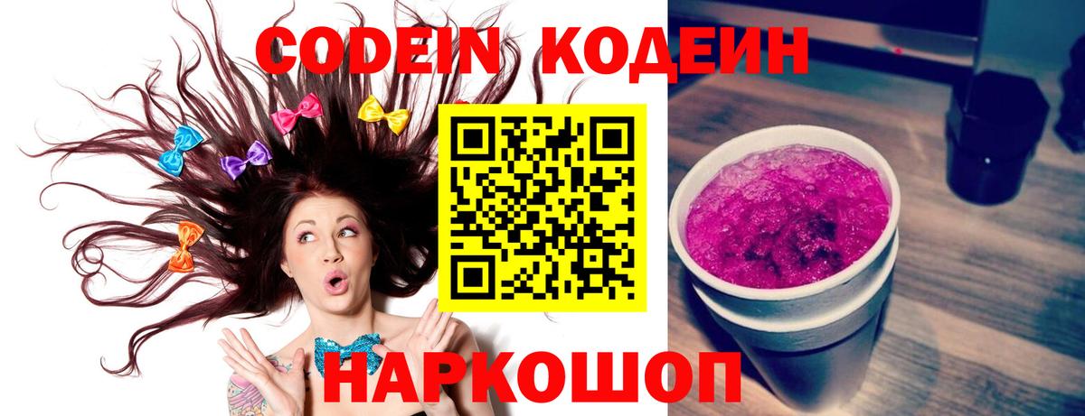 Калуга  Codein напиток Lean (лин)  Вход с VPN 
