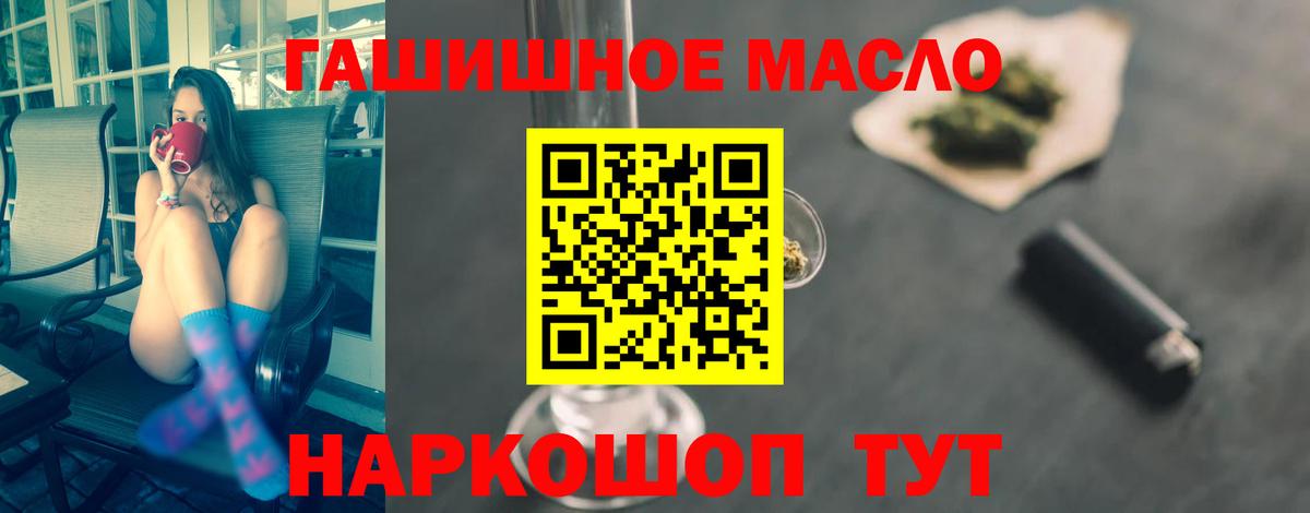 ТГК гашишное масло Калуга